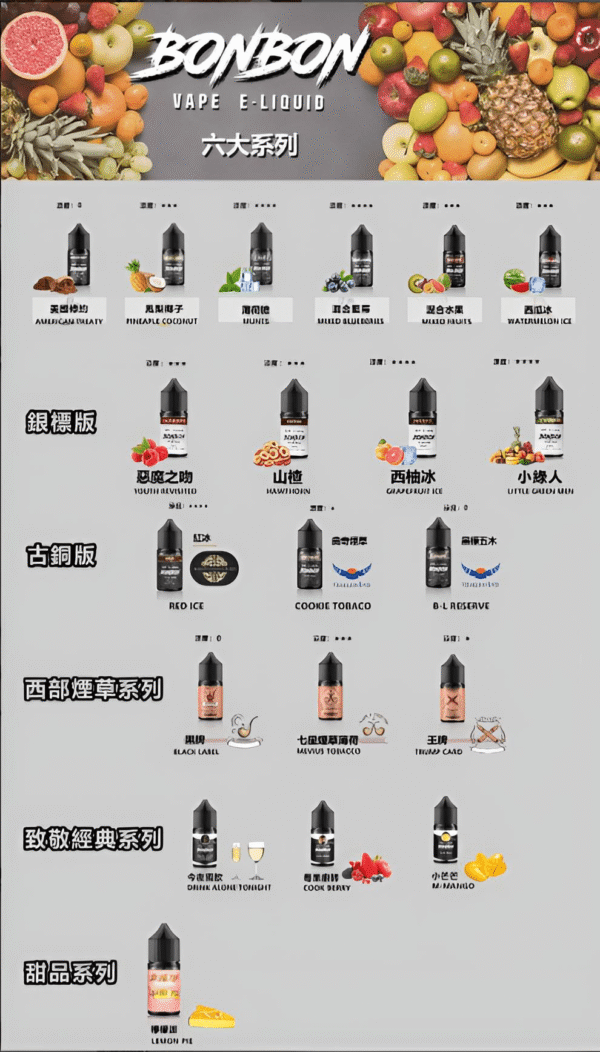 bonbon煙油