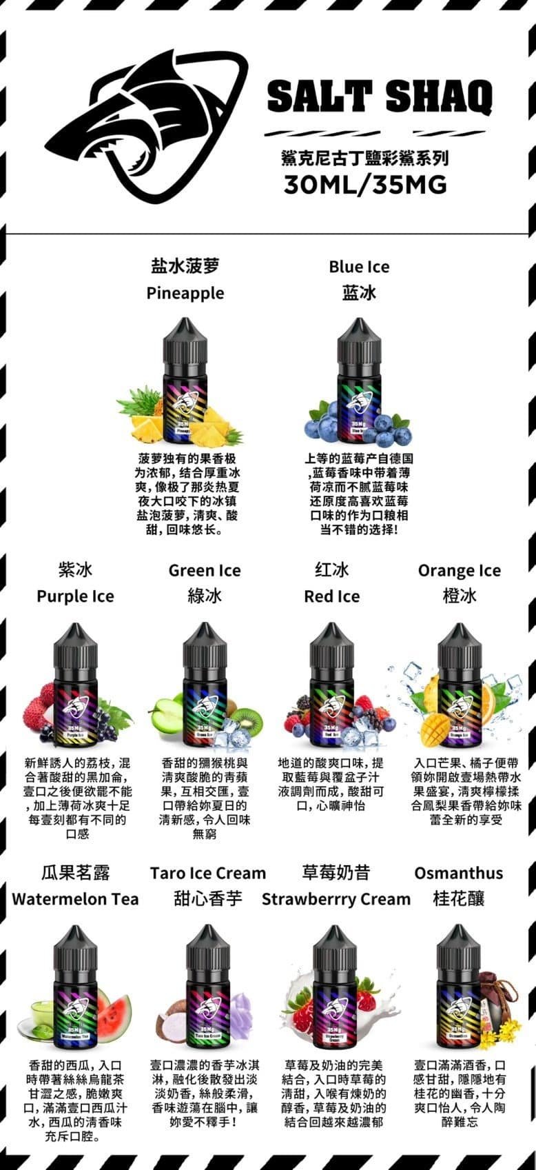 鯊克煙油salt shaq 原裝進口 鯊克煙油salt shaq 原裝進口